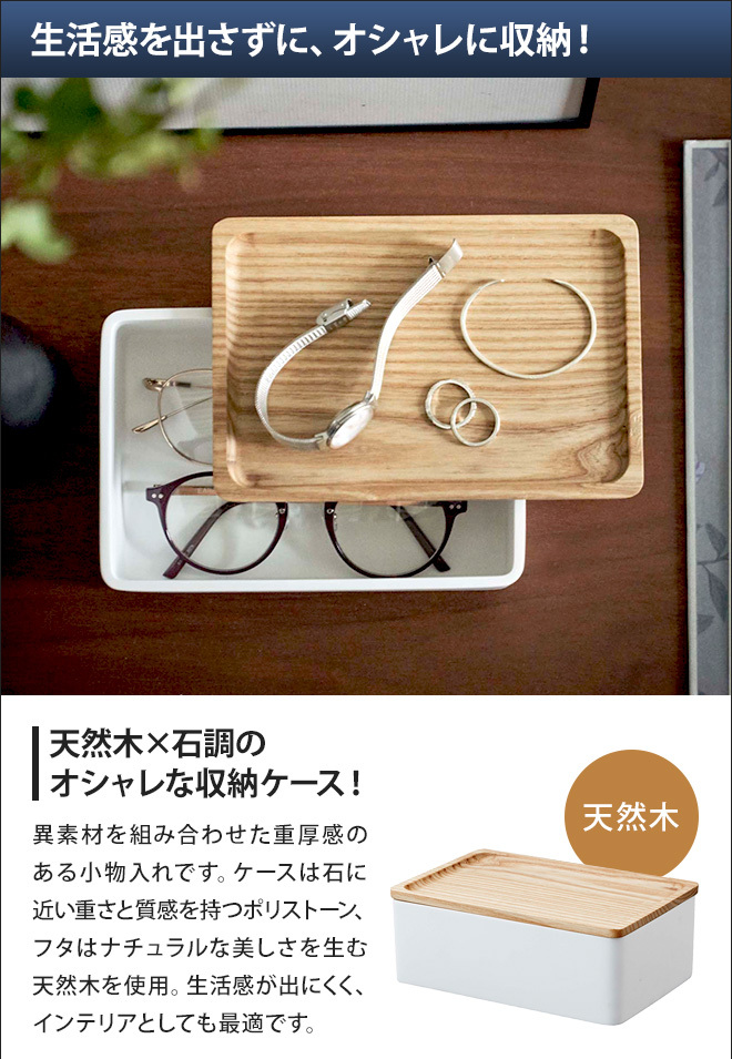 RIN（山崎実業） 山崎実業 RIN サングラス＆アクセサリー収納ケース