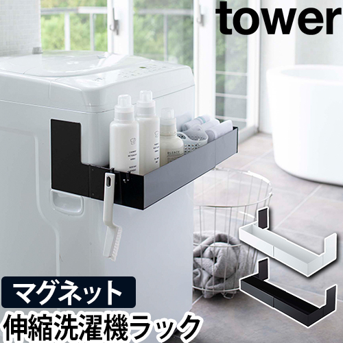 tower ランドリーシリーズ | セレクトショップAQUA