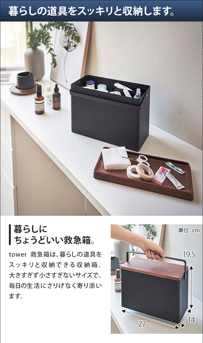 tower 山崎実業 救急箱 おしゃれ 裁縫箱 薬箱 yamazaki タワーシリーズ