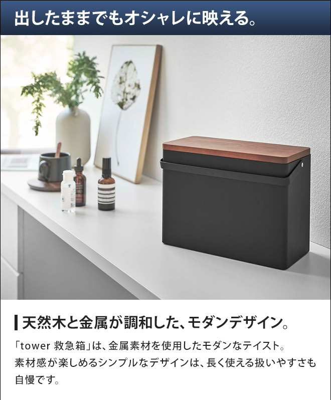 tower 山崎実業 救急箱 おしゃれ 裁縫箱 薬箱 yamazaki タワーシリーズ