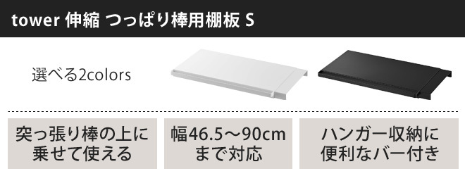 見事な創造力 山崎実業 ランドリーラック 送料無料の特典 収納ラック Tower タワー 伸縮 つっぱり棒用棚板 S 53 5321 Luckyoldcar Com