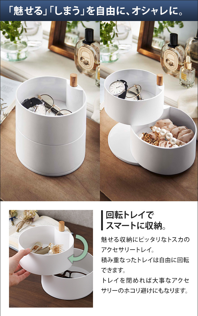 tosca（山崎実業） 山崎実業 アクセサリートレイ アクセサリートレー