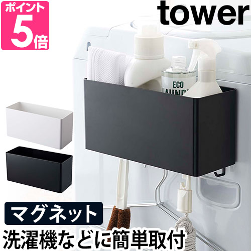 tower 山崎実業 収納ケース yamazaki タワーシリーズ タワー
