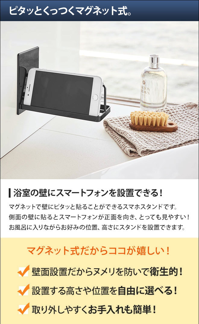 スマホスタンド マグネットバスルームスマートフォンスタンド タワー 壁掛け 割り引き 収納 スマートフォン お風呂 浴室 Tower スタンド 山崎実業 送料無料の特典