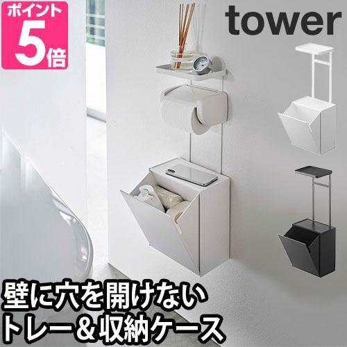 tower サニタリーボックス ゴミ箱 タワー トイレットペーパーホルダー