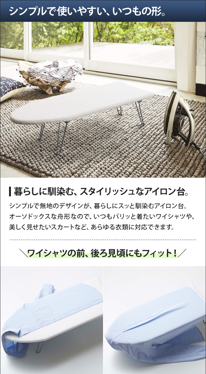 山崎実業 アイロン台 舟形 アイロン掛け アイロン 折りたたみ 作業台 卓上 ワイシャツ tower タワー 舟型アイロン台 1220 1221 関連画像3