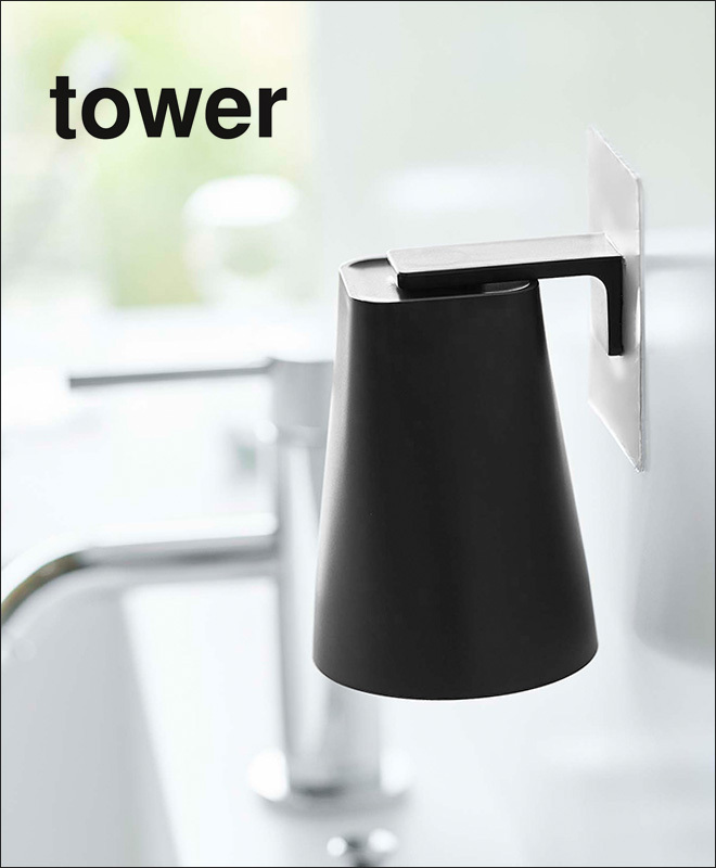 山崎実業 歯磨きコップ 歯みがきコップ コップホルダー マグネット tower タワー フィルムフック マグネットタンブラ 5489 5488  4903208054416 4903208054423 セレクトショップAQUA・アクア - 通販 - PayPayモール