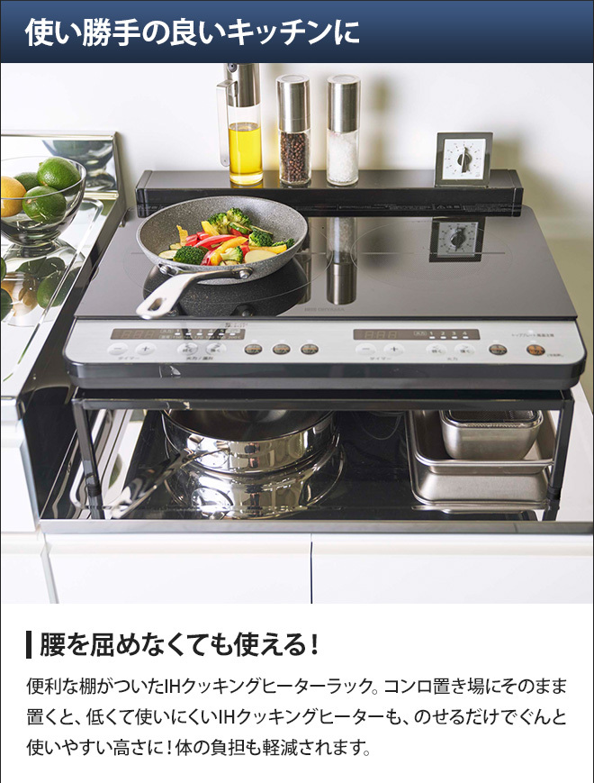tower ｜ 棚付きIHクッキングヒーターラック タワー ｜ 山崎実業