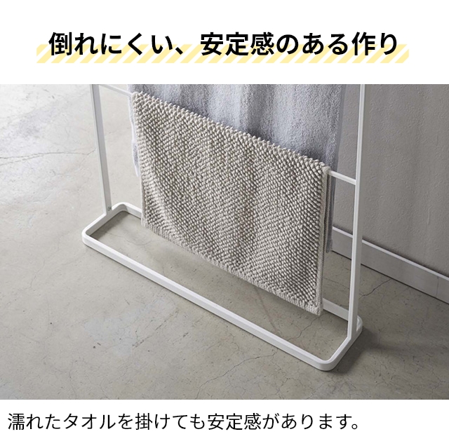 tower 山崎実業 横から掛けられるバスタオルハンガー タワー スリム
