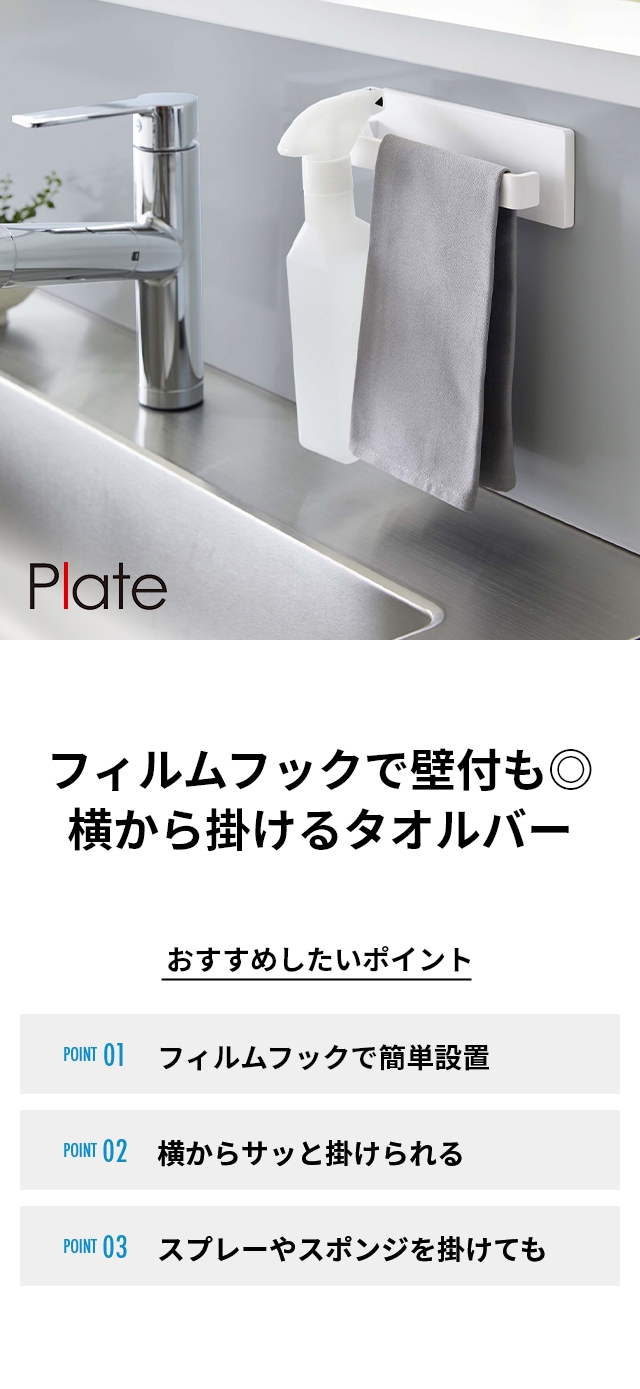 Plate (プレート) フィルムフック タオルハンガー W18