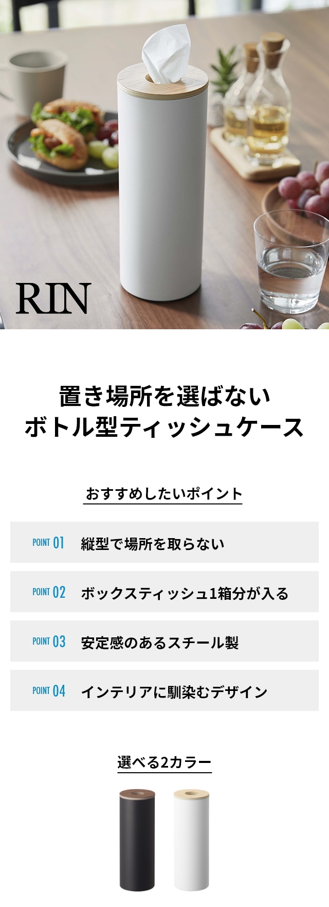 RIN(リン） ボトル型ティッシュケース L