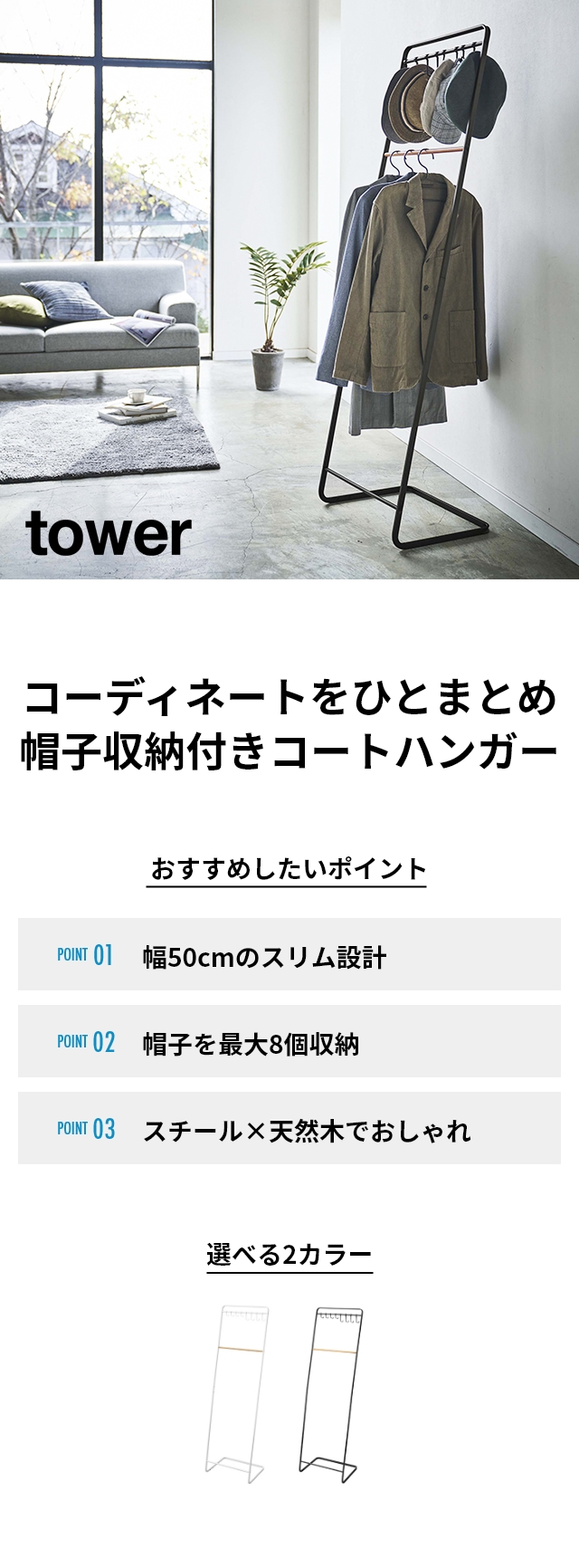 tower 山崎実業 タワー ハンガーラック 帽子収納フック付き コート