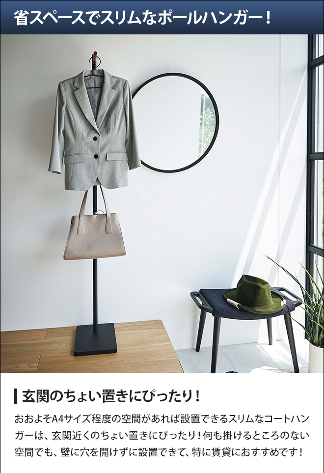 山崎実業 タワー コートハンガー エントランスコートハンガー 05912