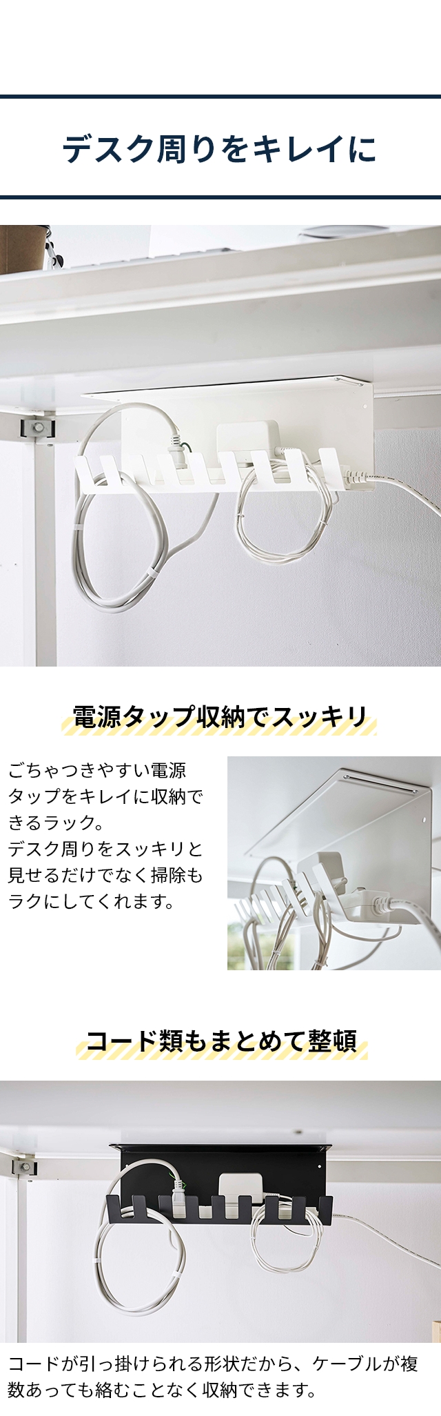 tower 山崎実業 タワー ケーブルラック デスク下電源タップ収納ラック