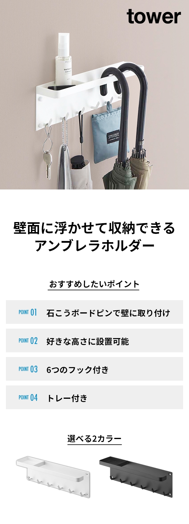 tower 山崎実業 傘立て 石こうボード壁対応 トレー付きアンブレラ