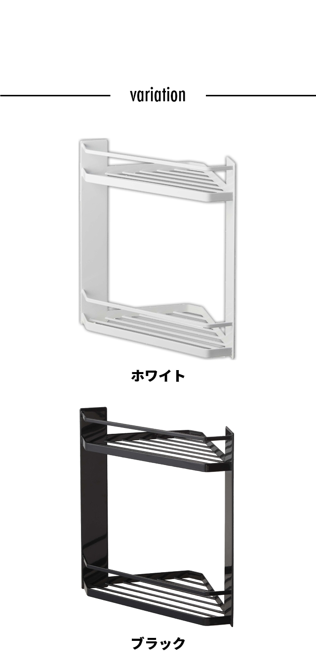 tower(タワー) マグネットバスルームコーナーラック 2段