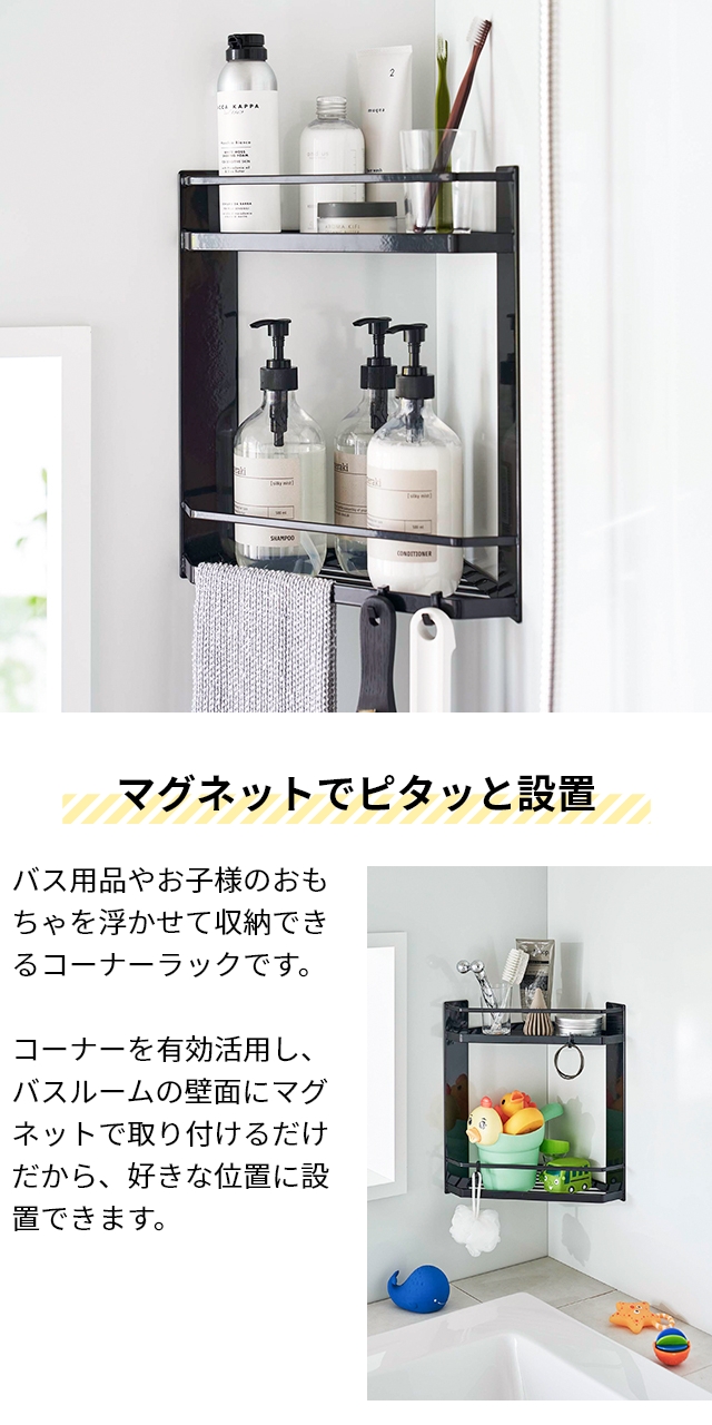 tower 山崎実業 バスラック マグネットバスルームコーナーラック