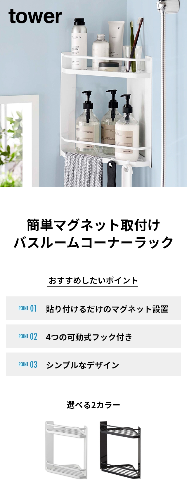 tower(タワー) マグネットバスルームコーナーラック 2段