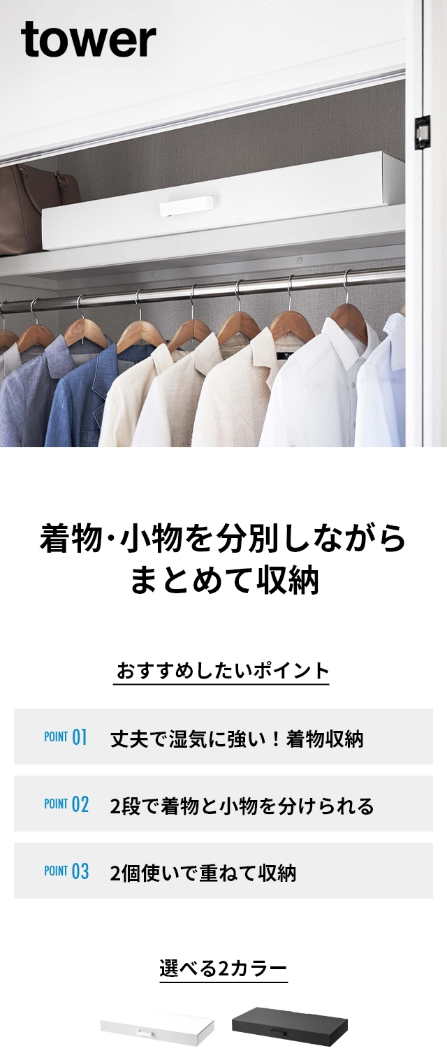 tower （タワー） 着物収納ボックス