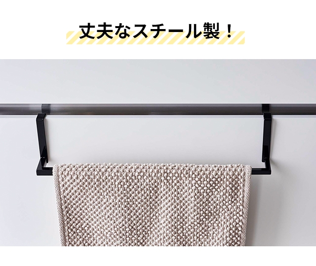 tower 山崎実業 タワー タオルハンガー 洗面下引っ掛け伸縮バスマット