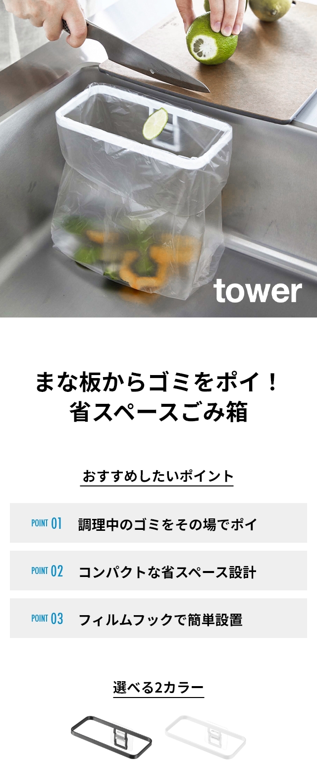 tower （タワー） フィルムフックポリ袋ホルダー