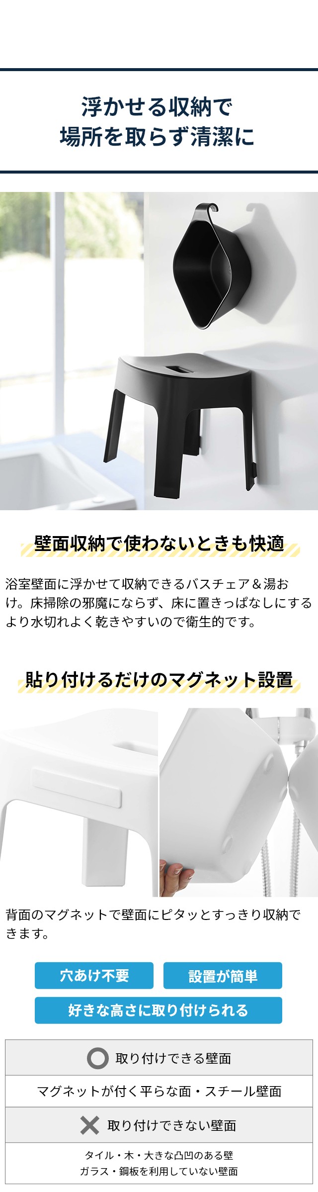 tower（タワー） マグネット風呂イス SH25 ＋ マグネット＆引っ掛け湯おけ セット