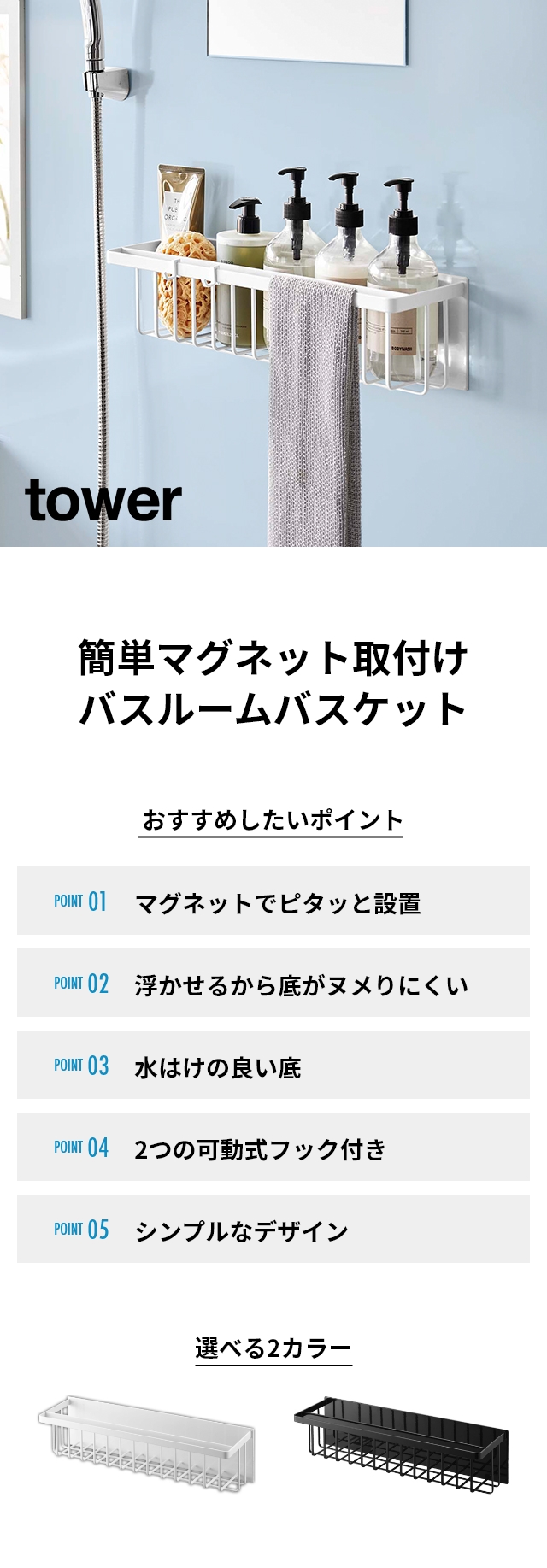 tower(タワー) マグネットバスルームバスケット ワイド