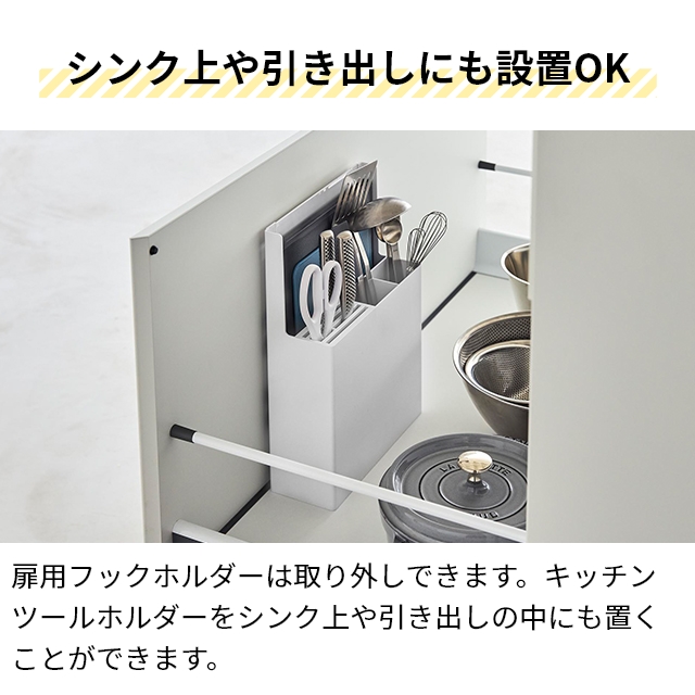 山崎実業 送料無料の特典 キッチンツールスタンド シンク扉オールインワンキッチンツールホルダー タワー 4512 4513 まな板スタンド カトラリースタンド｜aqua-inc｜09