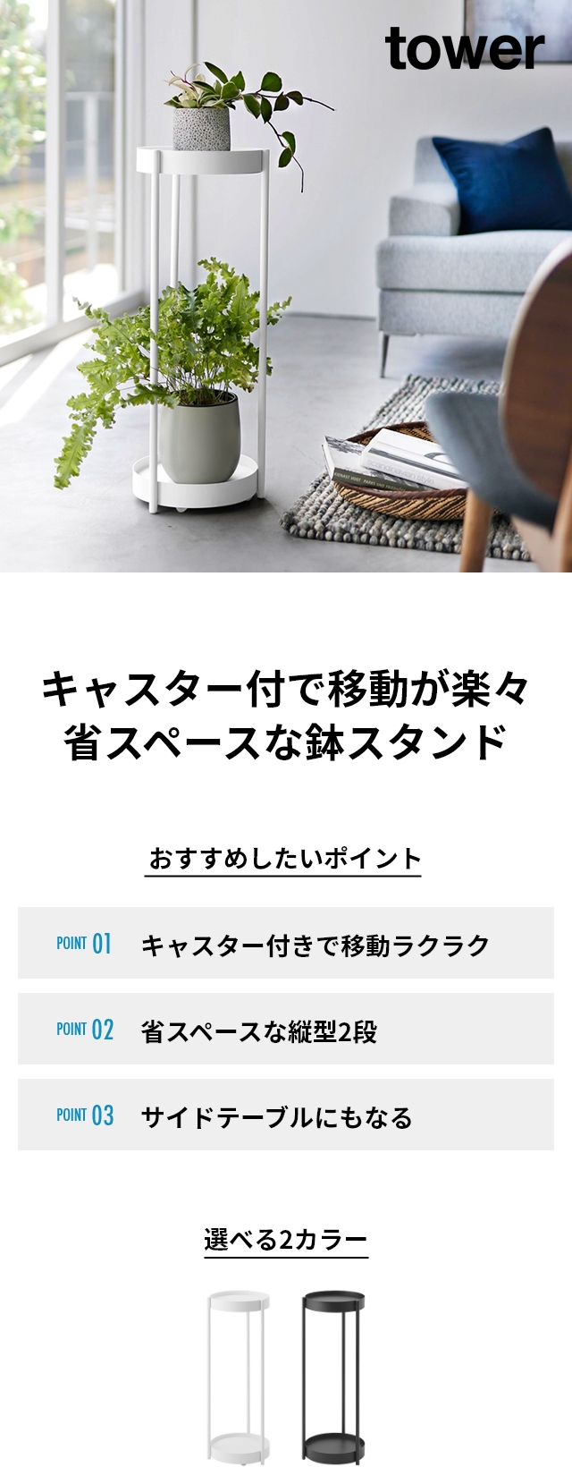 tower 山崎実業 フラワースタンド キャスター付きプランタースタンド