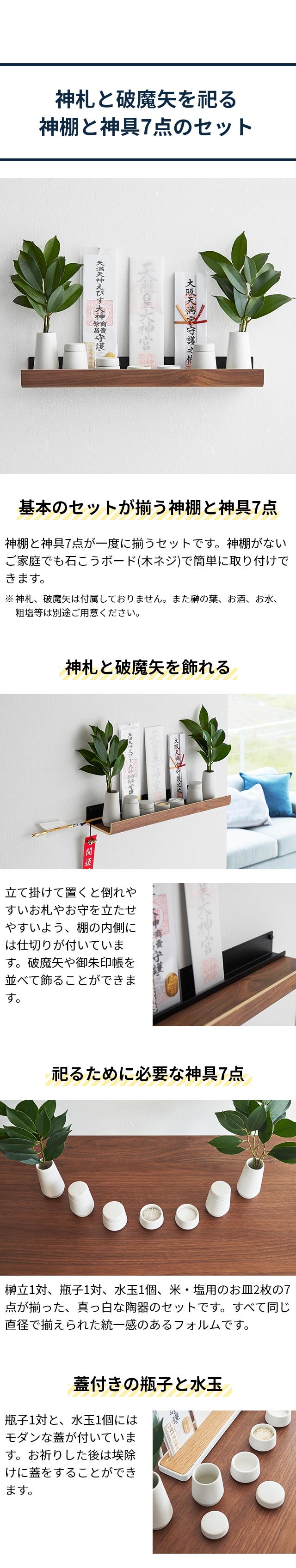 RIN（山崎実業） 山崎実業 石こうボード壁対応神棚 リン 神具セット