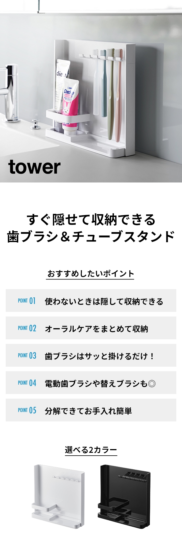 tower(タワー) 目隠し歯ブラシ&チューブスタンド