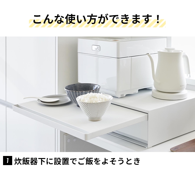tower 山崎実業 ツーウェイ キッチン家電下引き出し&スライド tower 山崎実業 ツーウェイ キッチン家電下引き出し&スライド