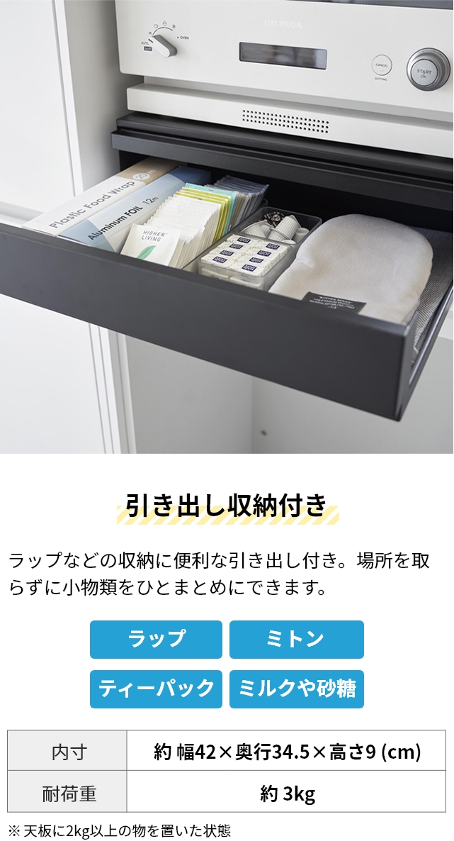 山崎実業 ツーウェイ キッチン家電下引き出し＆スライドテーブル タワー 2007 2008 スライドラック キッチンラック 後付け スリム レンジ 炊飯器｜aqua-inc｜08