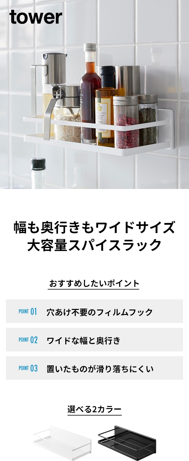 tower（タワー）フィルムフックスパイスラック