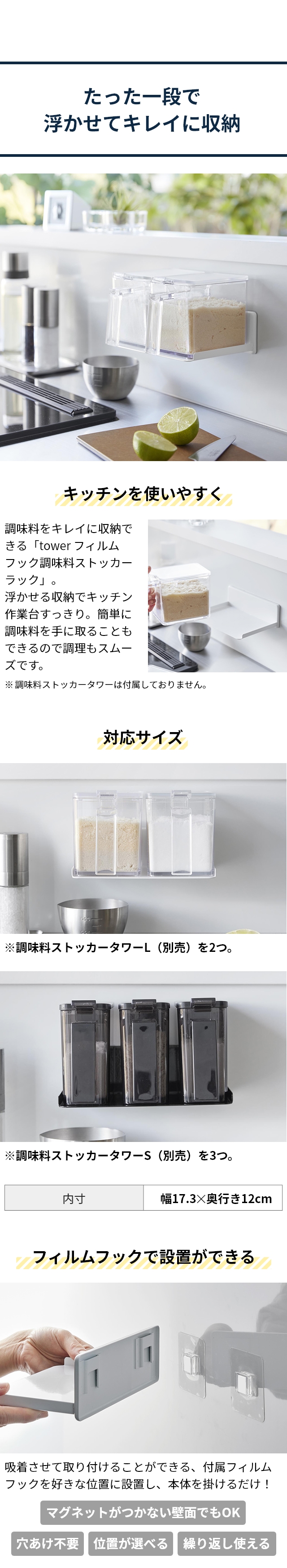 tower (タワー) フィルムフック調味料ストッカーラック