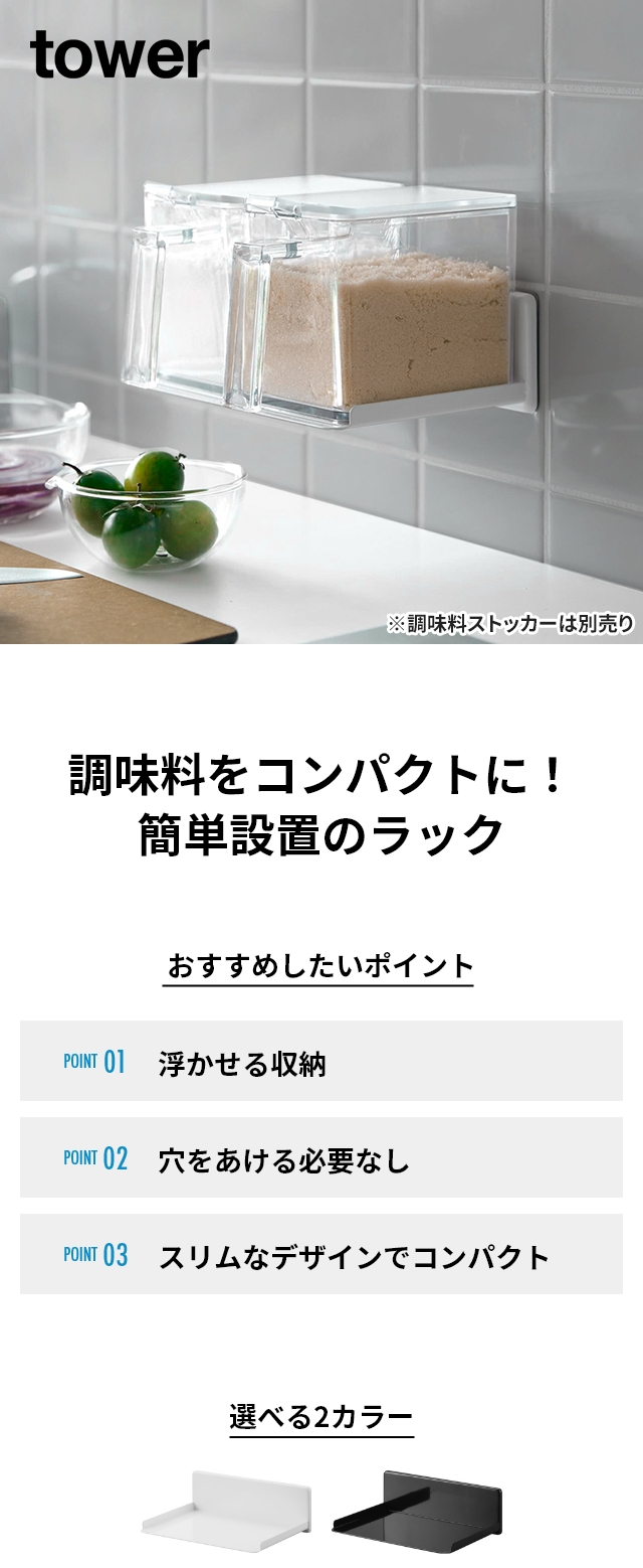 tower (タワー) フィルムフック調味料ストッカーラック