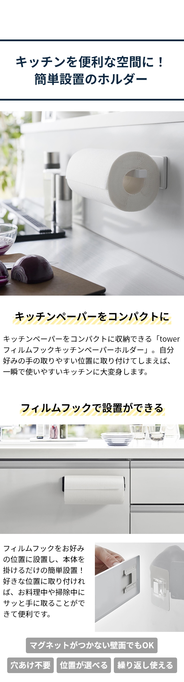 tower（タワー）フィルムフックキッチンペーパーホルダー