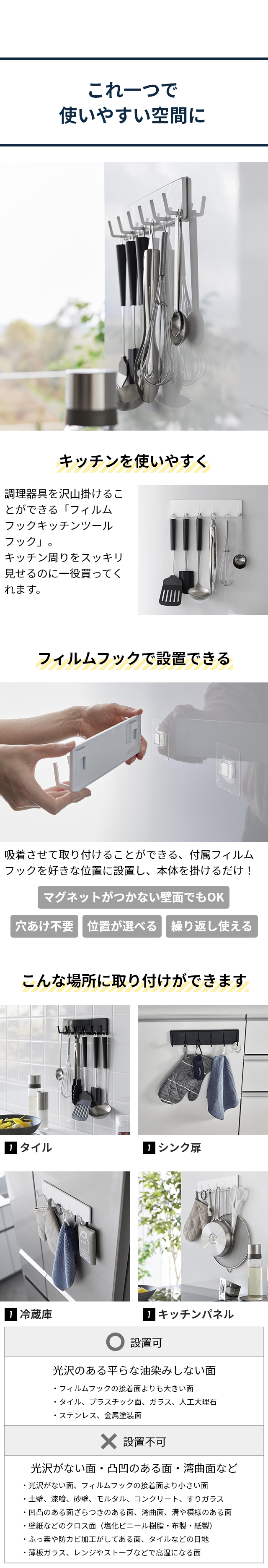 tower（タワー）フィルムフックキッチンツールフック