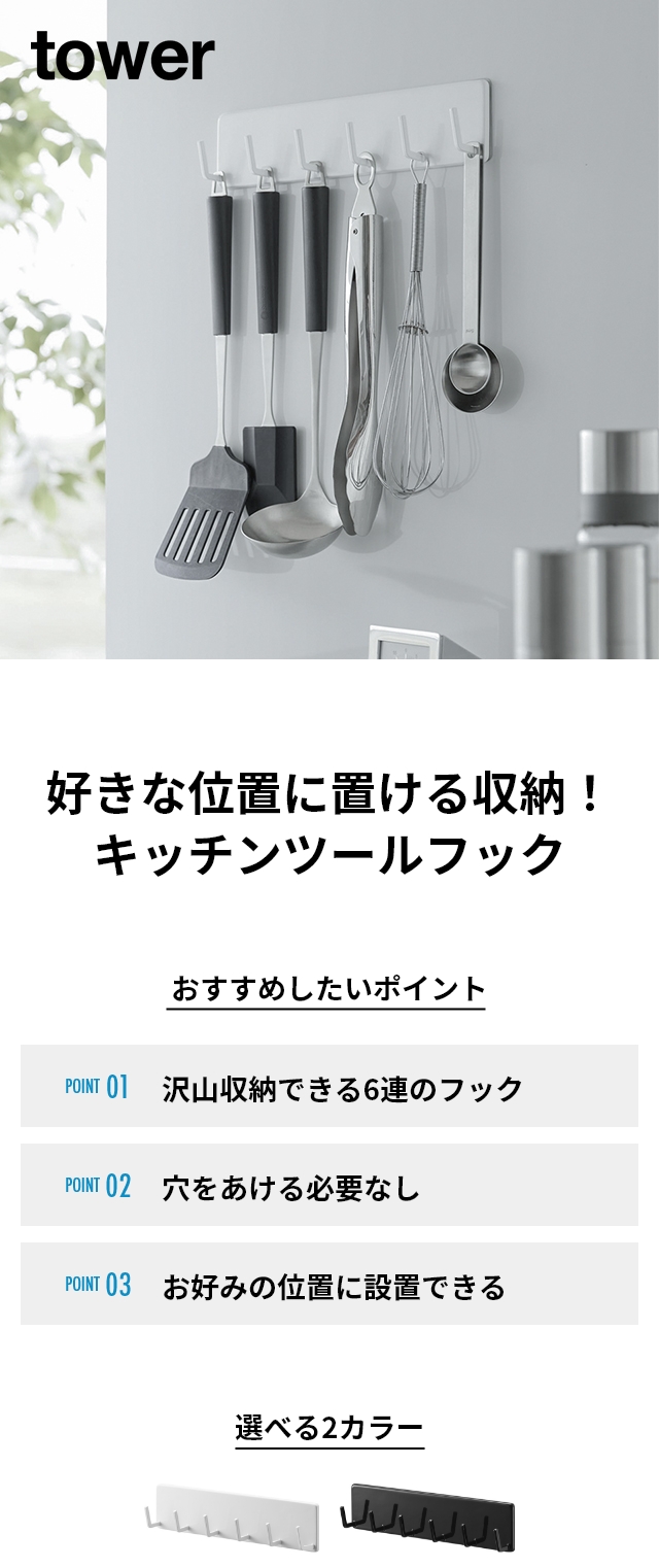 tower（タワー）フィルムフックキッチンツールフック