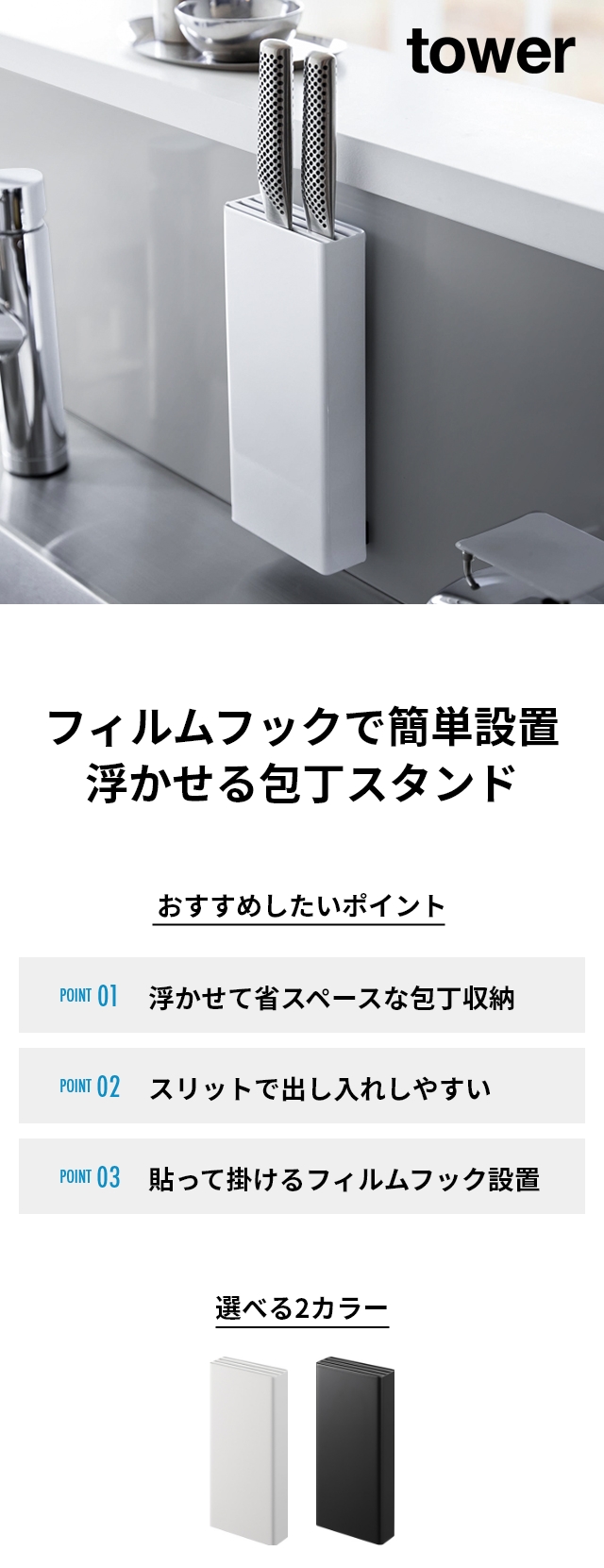 tower (タワー) フィルムフック包丁ホルダー