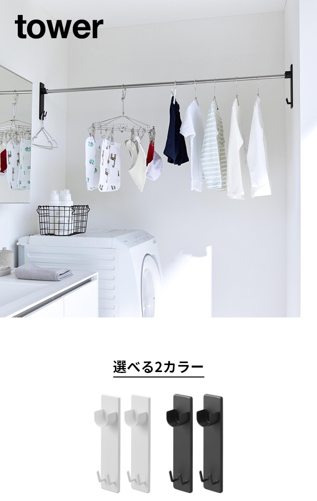 tower (タワー) 石こうボード壁対応物干し竿ホルダー 2個組