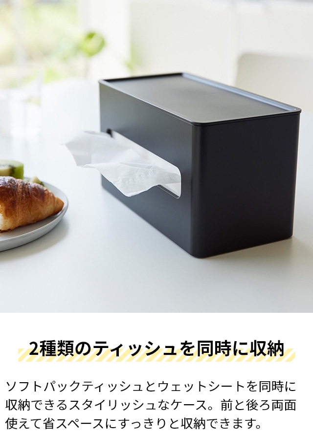 tower 山崎実業 ティッシュケース 両面コンパクトティッシュ＆ウェット