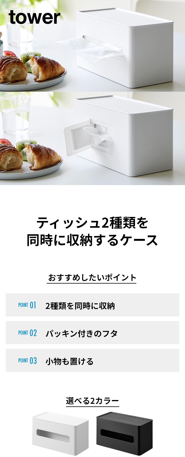 tower 山崎実業 ティッシュケース 両面コンパクトティッシュ＆ウェット