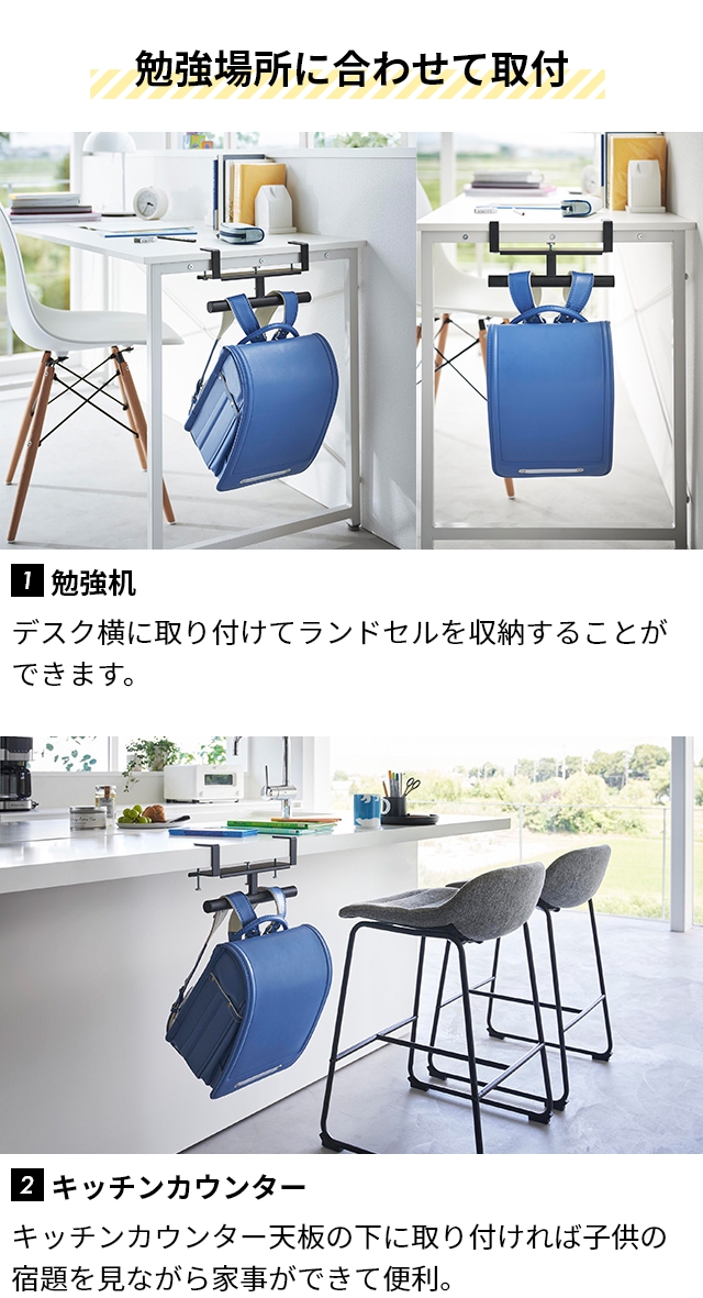 tower 山崎実業 ランドセルラック デスク横ランドセル＆リュック