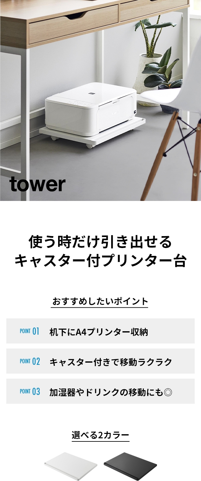 tower (タワー) プリンターラック キャスター付き
