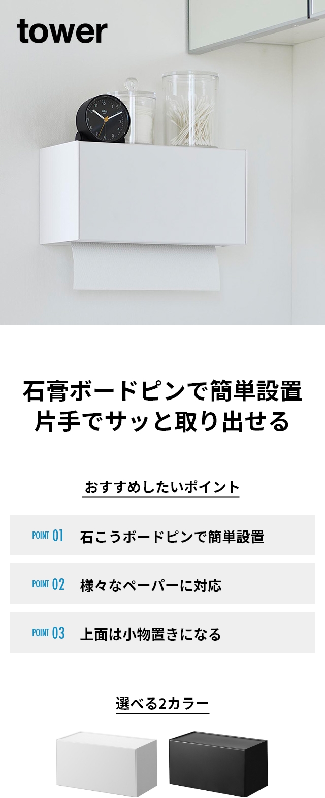 tower（タワー）石こうボード壁対応トレー付きペーパータオルディスペンサー