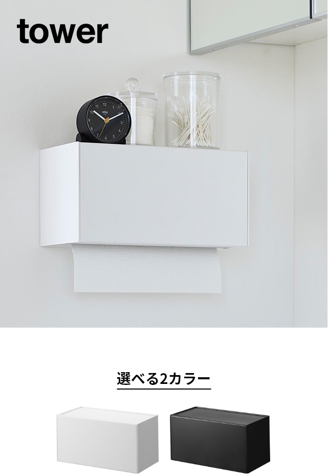 tower（タワー）石こうボード壁対応トレー付きペーパータオルディスペンサー
