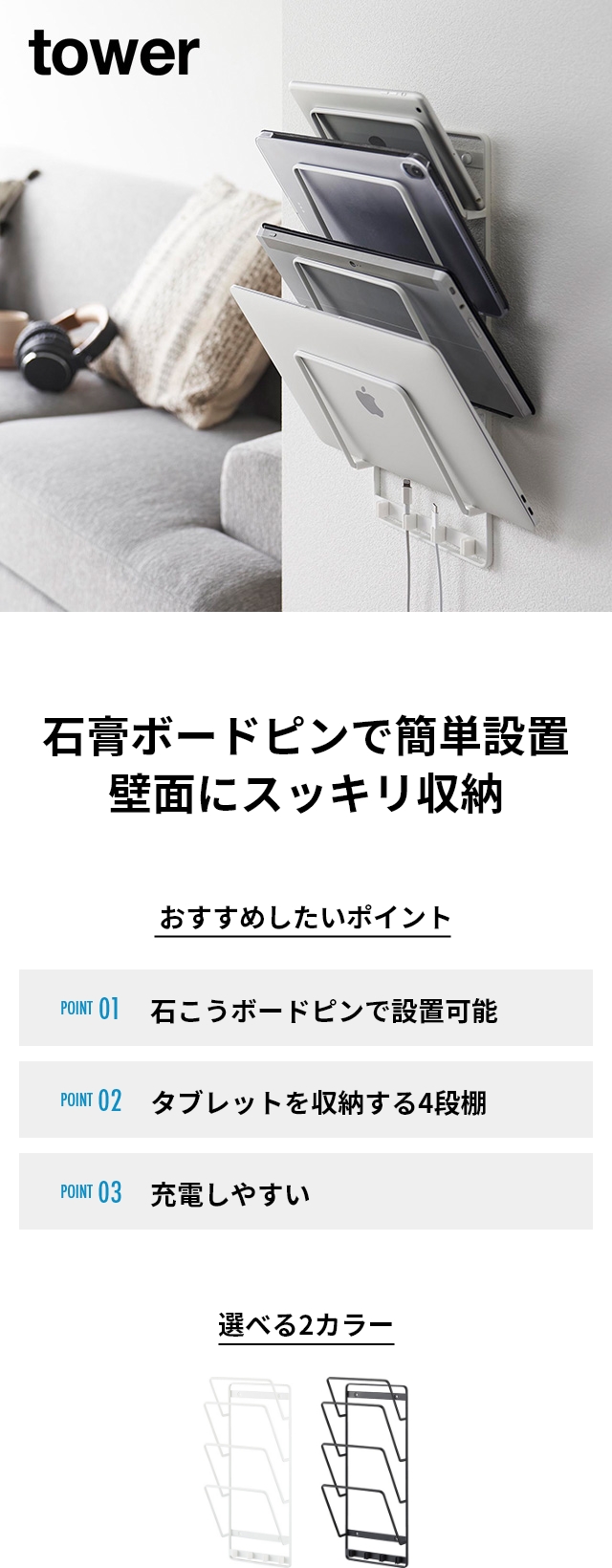tower（タワー）石こうボード壁対応ウォールタブレットホルダー 4段