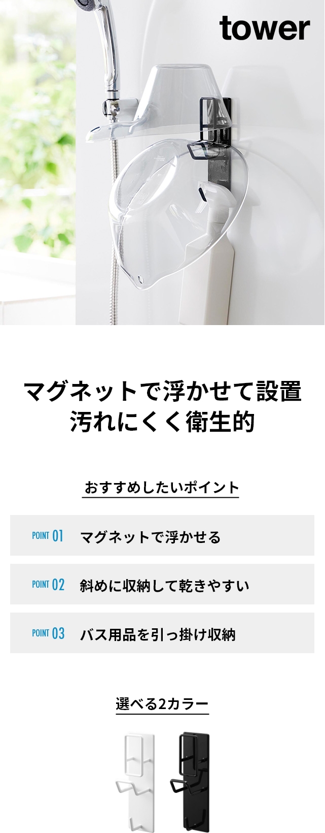 tower（タワー）マグネットバスルーム手おけ&湯おけホルダー