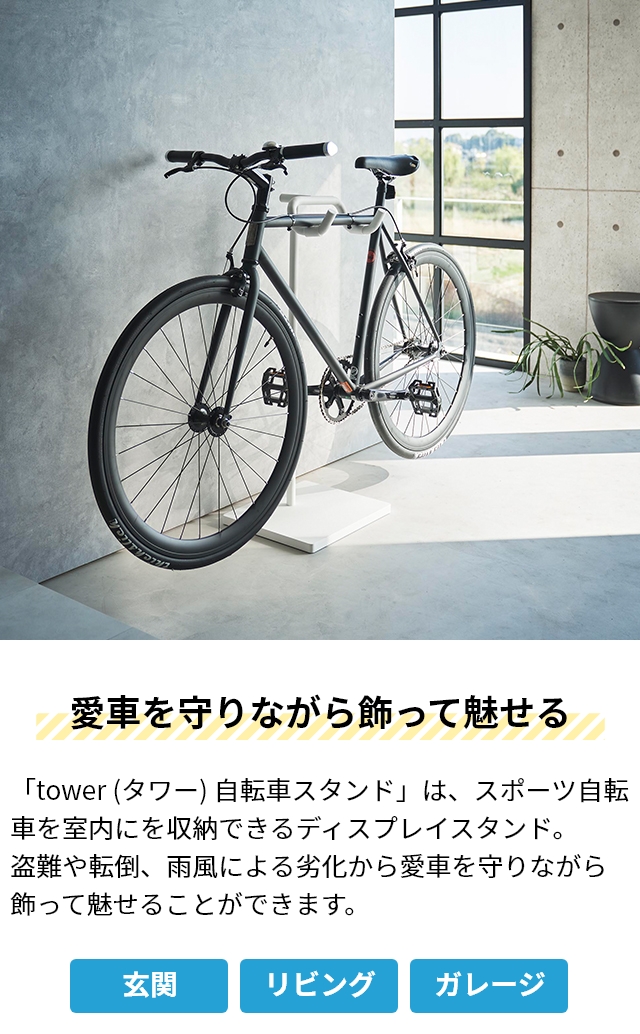 tower 山崎実業 自転車スタンド タワー 1965 1966 サイクル
